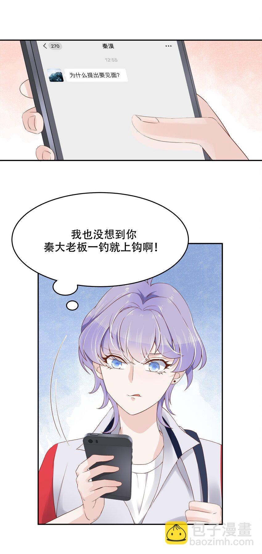 🍸国民校草是女生 第十三话 滑板酷guy 第17页