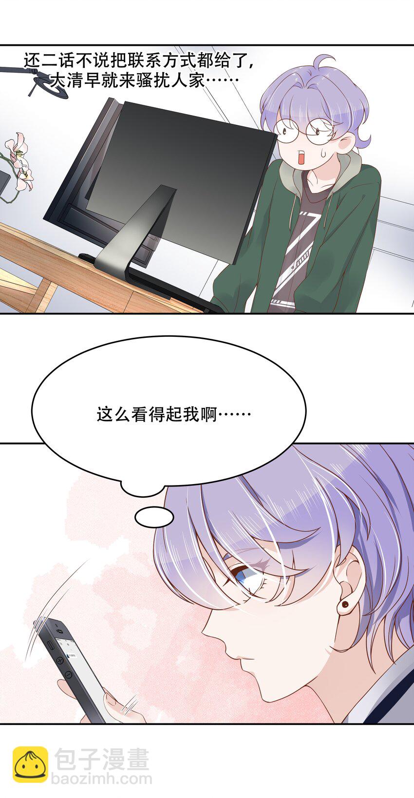 🍸国民校草是女生 第十三话 滑板酷guy 第18页