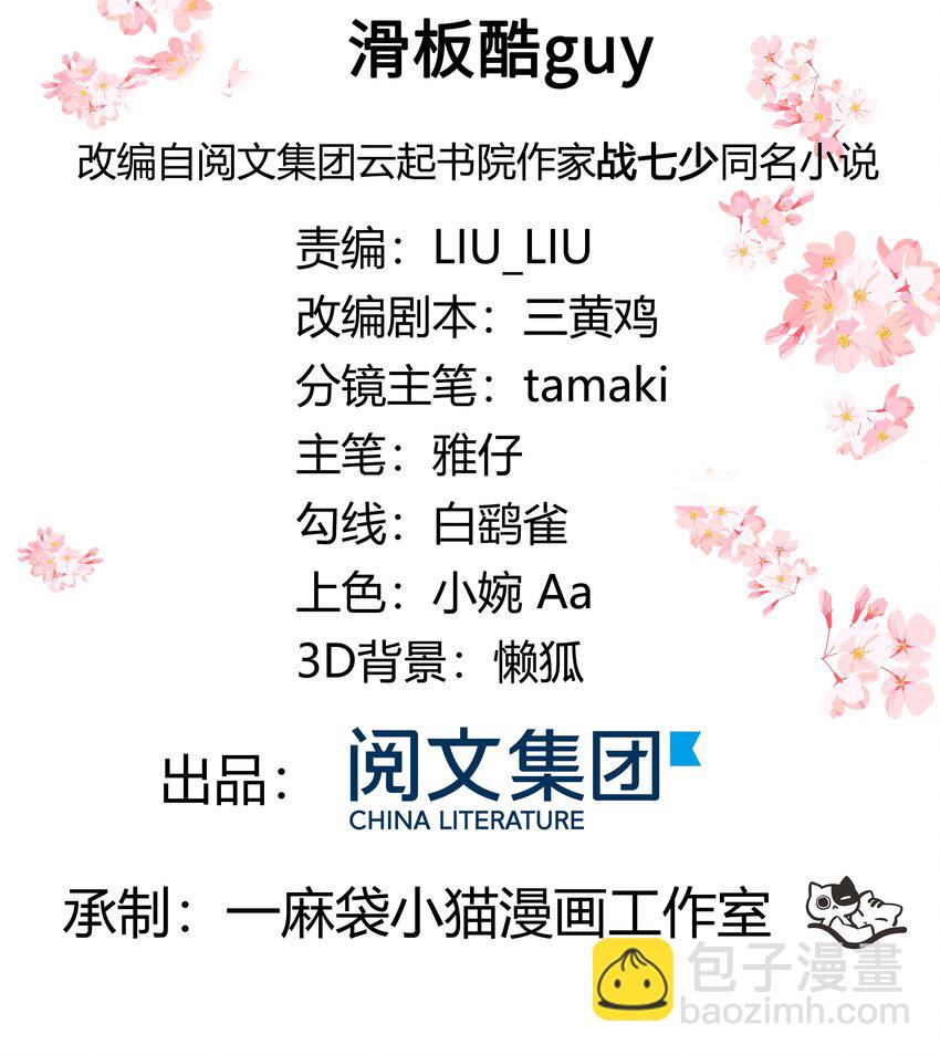 🍸国民校草是女生 第十三话 滑板酷guy 第2页