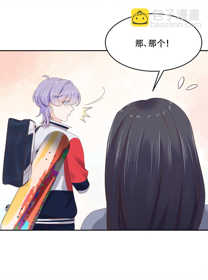 🍸国民校草是女生 第十三话 滑板酷guy 第21页