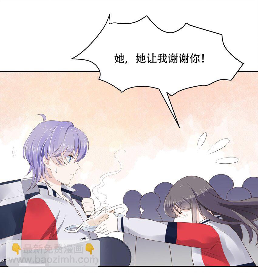 🍸国民校草是女生 第十三话 滑板酷guy 第24页