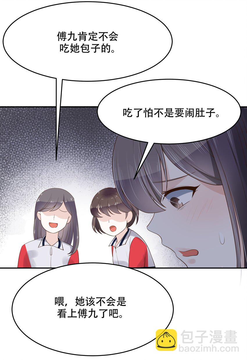 🍸国民校草是女生 第十三话 滑板酷guy 第25页
