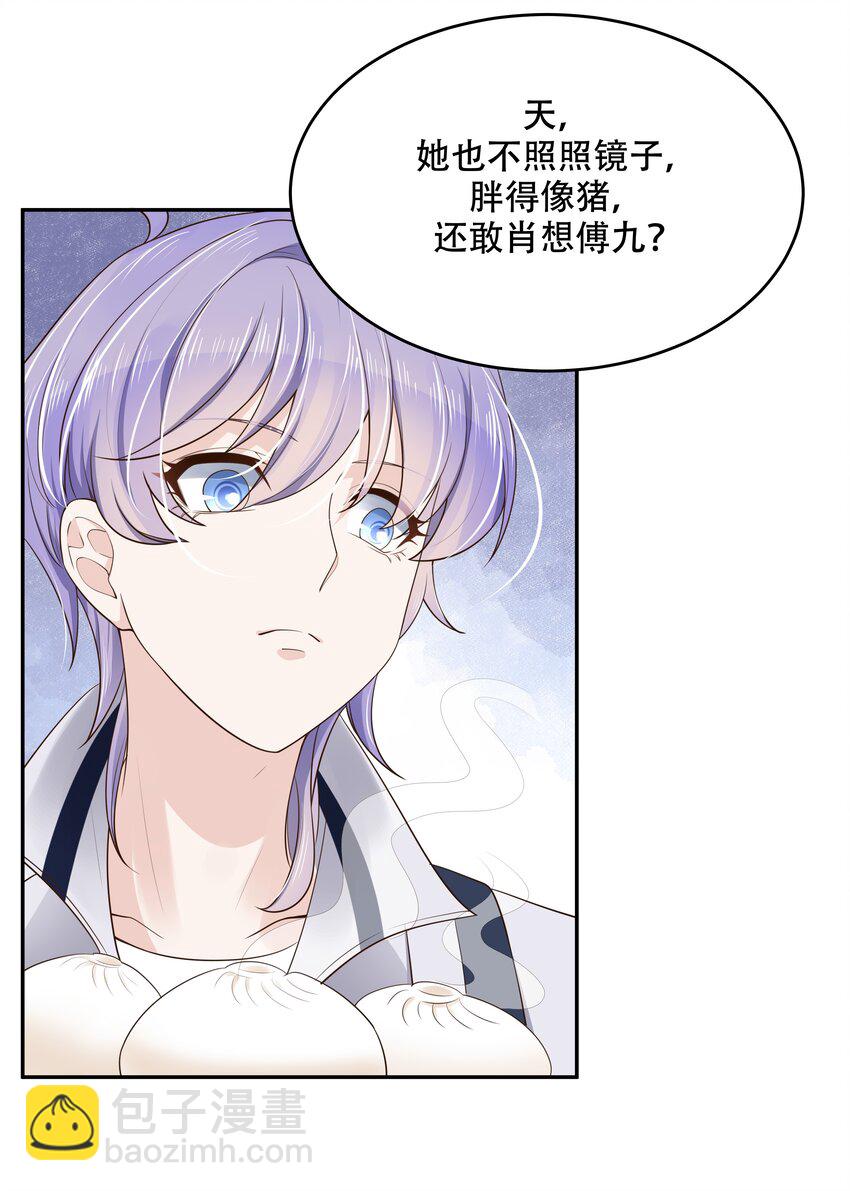 🍸国民校草是女生 第十三话 滑板酷guy 第26页