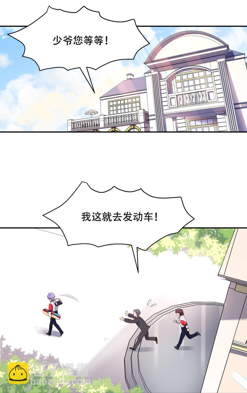 🍸国民校草是女生 第十三话 滑板酷guy 第3页