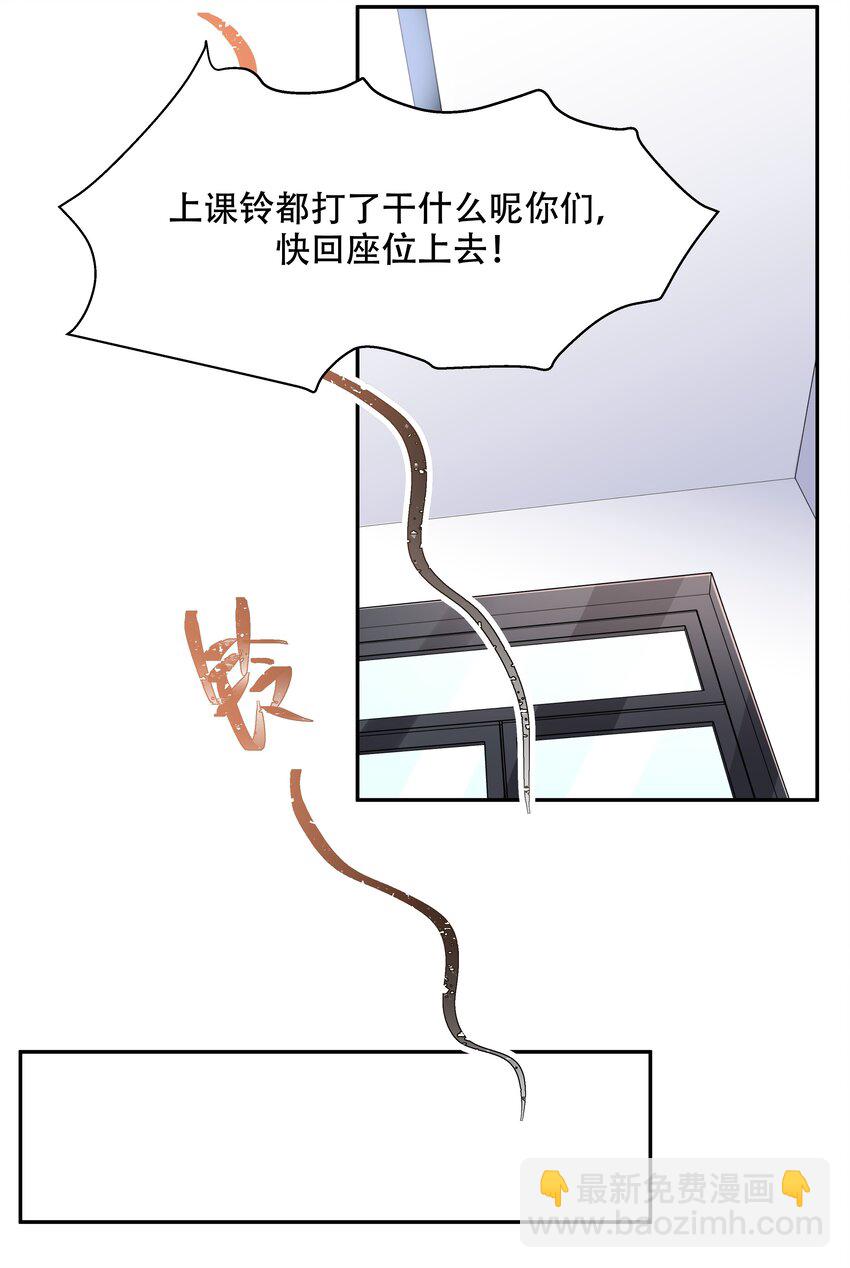 🍸国民校草是女生 第十三话 滑板酷guy 第30页
