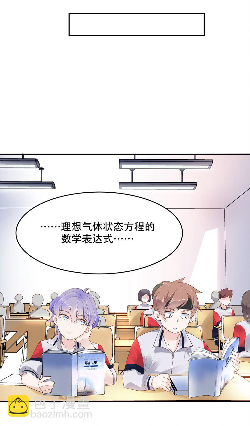 🍸国民校草是女生 第十三话 滑板酷guy 第31页