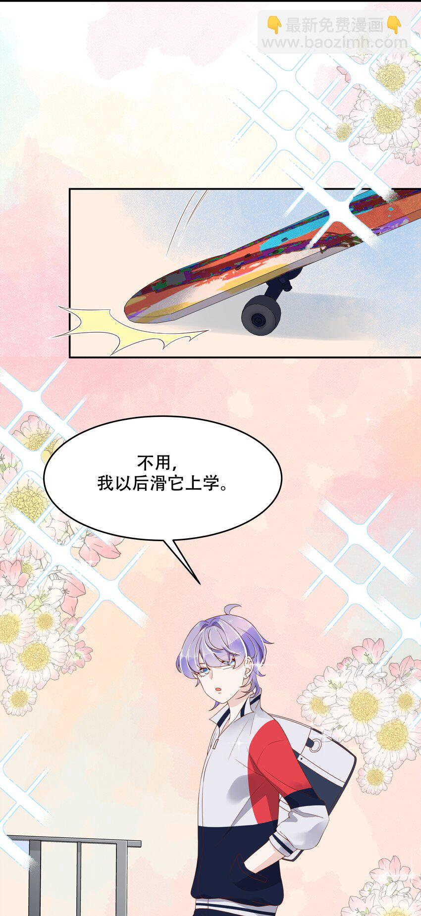 🍸国民校草是女生 第十三话 滑板酷guy 第4页
