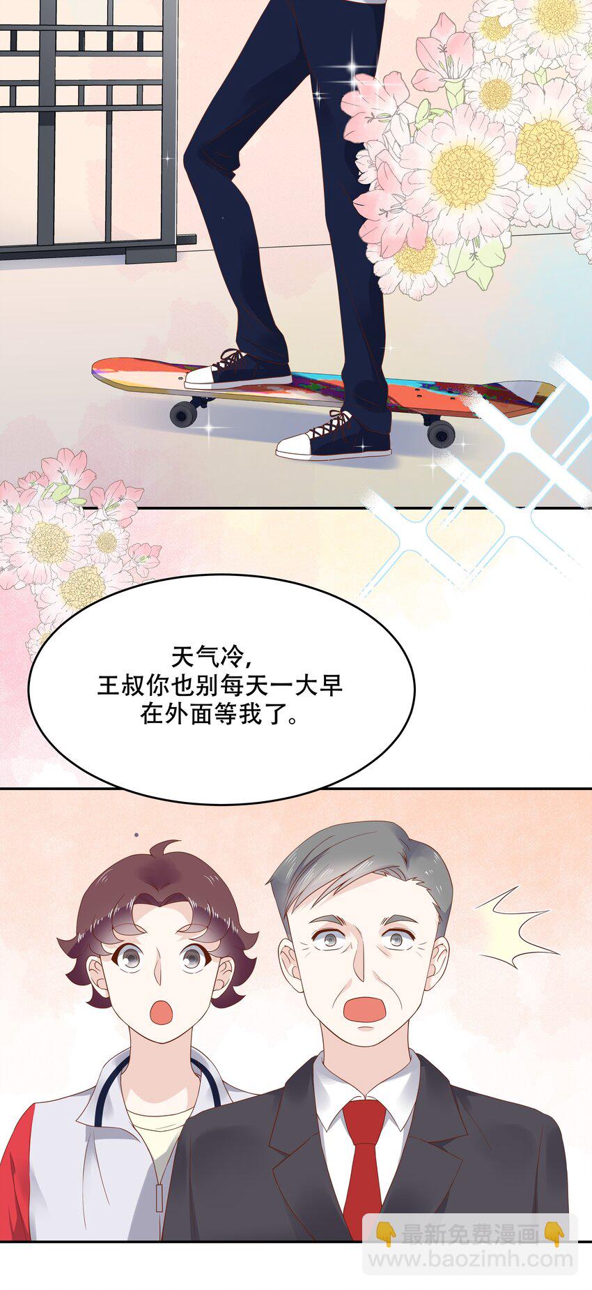 🍸国民校草是女生 第十三话 滑板酷guy 第5页