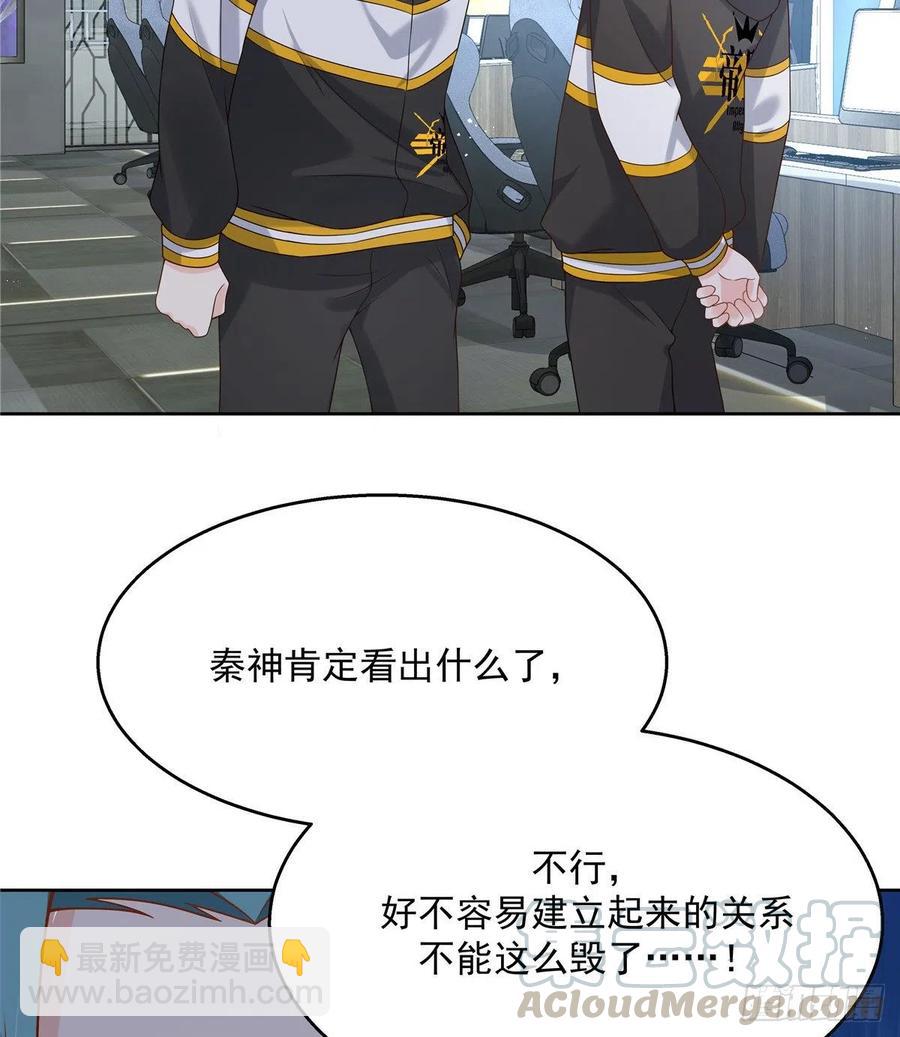 🍸国民校草是女生 第一百三十三话 哪里不一样了？ 第17页