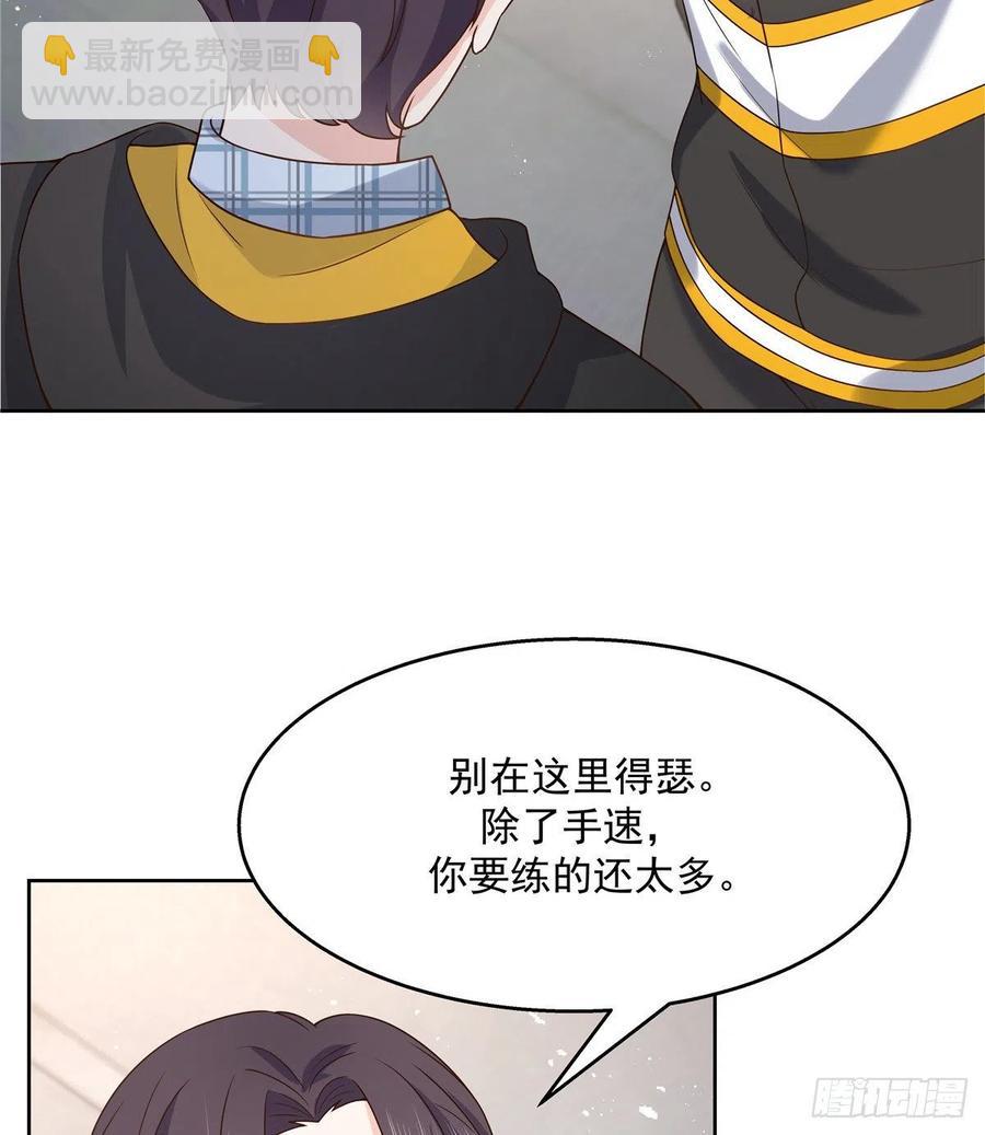 🍸国民校草是女生 第一百三十三话 哪里不一样了？ 第3页