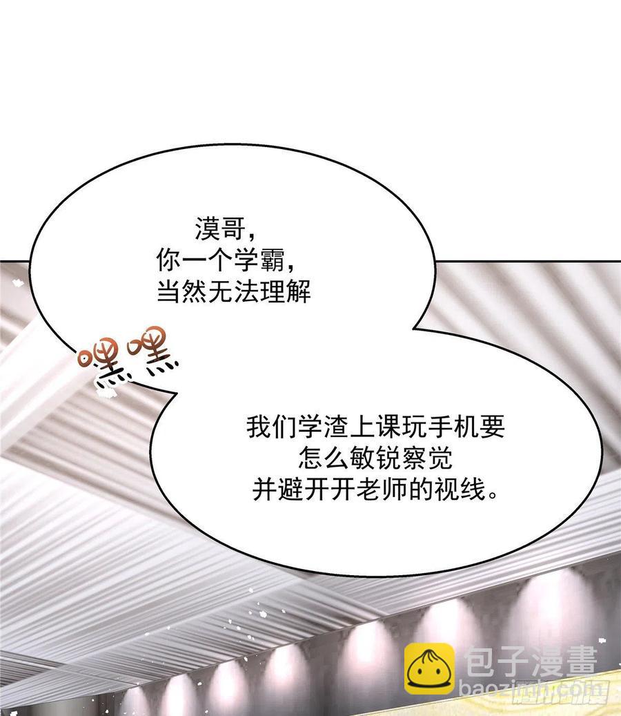 🍸国民校草是女生 第一百三十三话 哪里不一样了？ 第35页