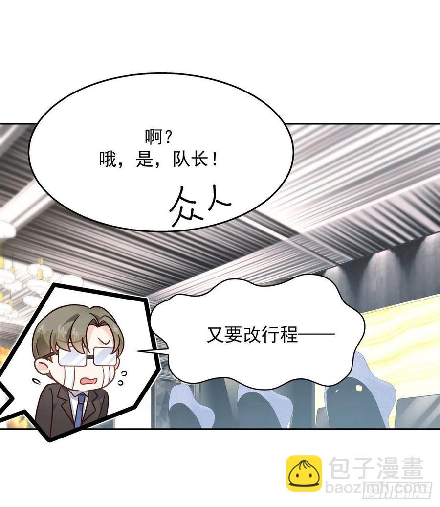🍸国民校草是女生 第一百三十三话 哪里不一样了？ 第43页