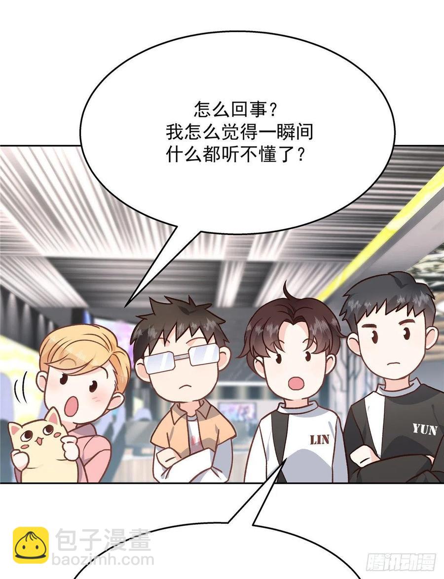 🍸国民校草是女生 第一百三十三话 哪里不一样了？ 第44页