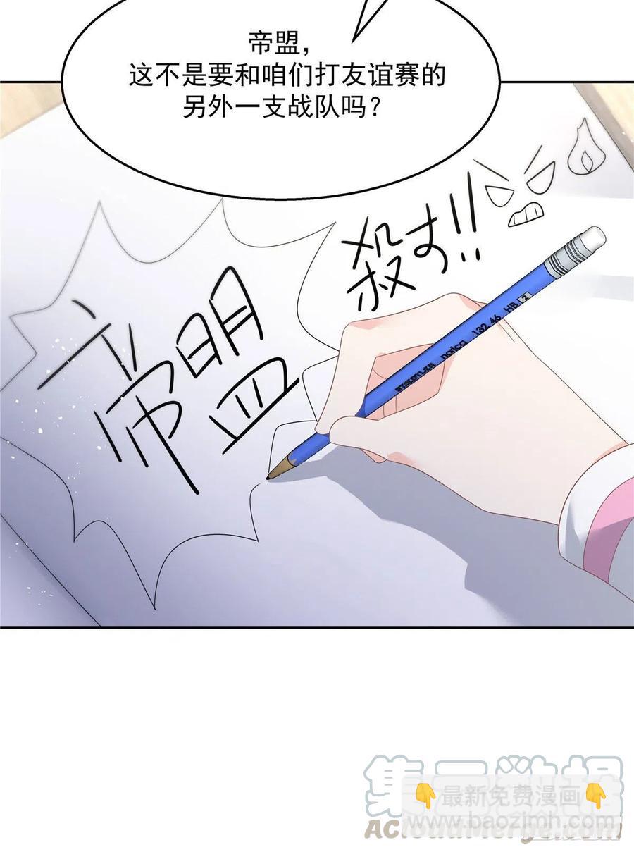 🍸国民校草是女生 第一百三十七话 你没必要知道 第41页