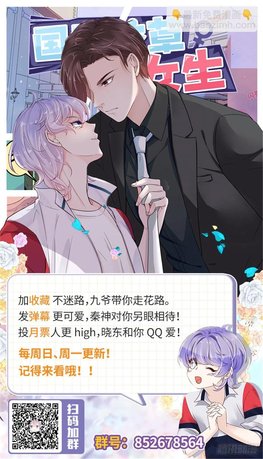 🍸国民校草是女生 第一百三十七话 你没必要知道 第47页