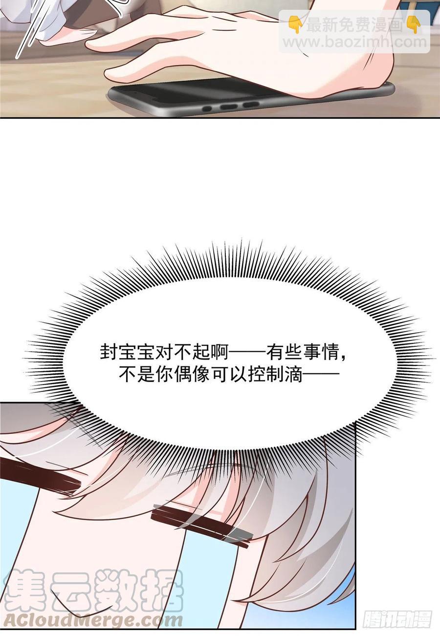 🍸国民校草是女生 第一百四十三话 眼睛闭上 第13页