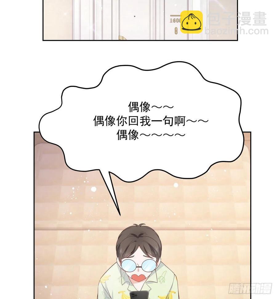 🍸国民校草是女生 第一百四十三话 眼睛闭上 第15页