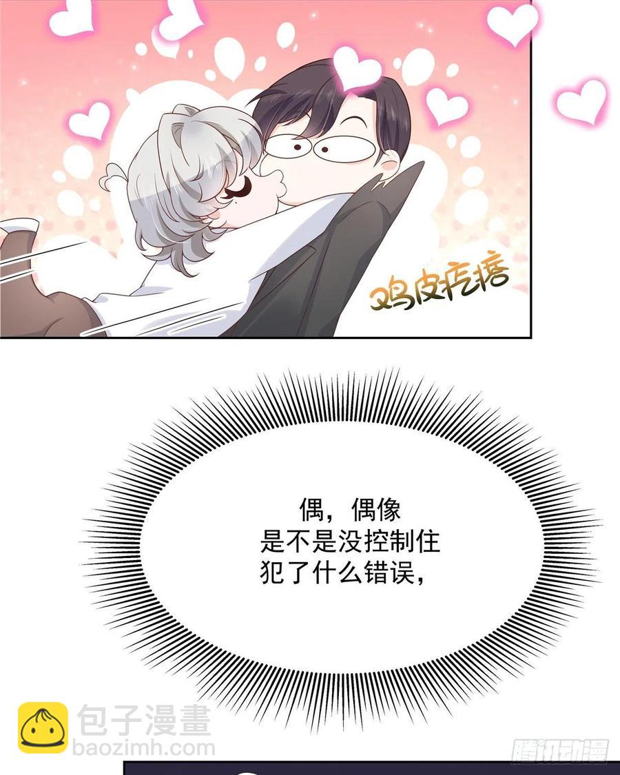 🍸国民校草是女生 第一百四十三话 眼睛闭上 第18页