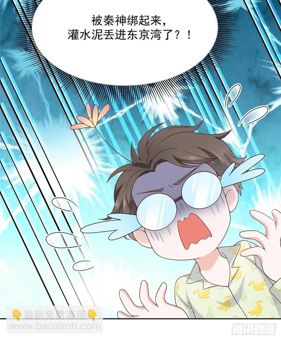 🍸国民校草是女生 第一百四十三话 眼睛闭上 第20页