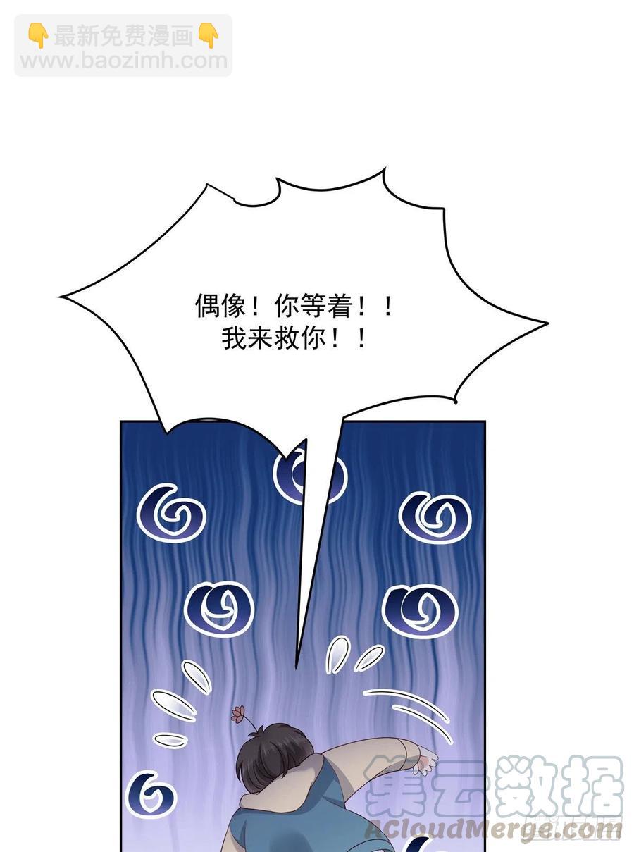 🍸国民校草是女生 第一百四十三话 眼睛闭上 第21页