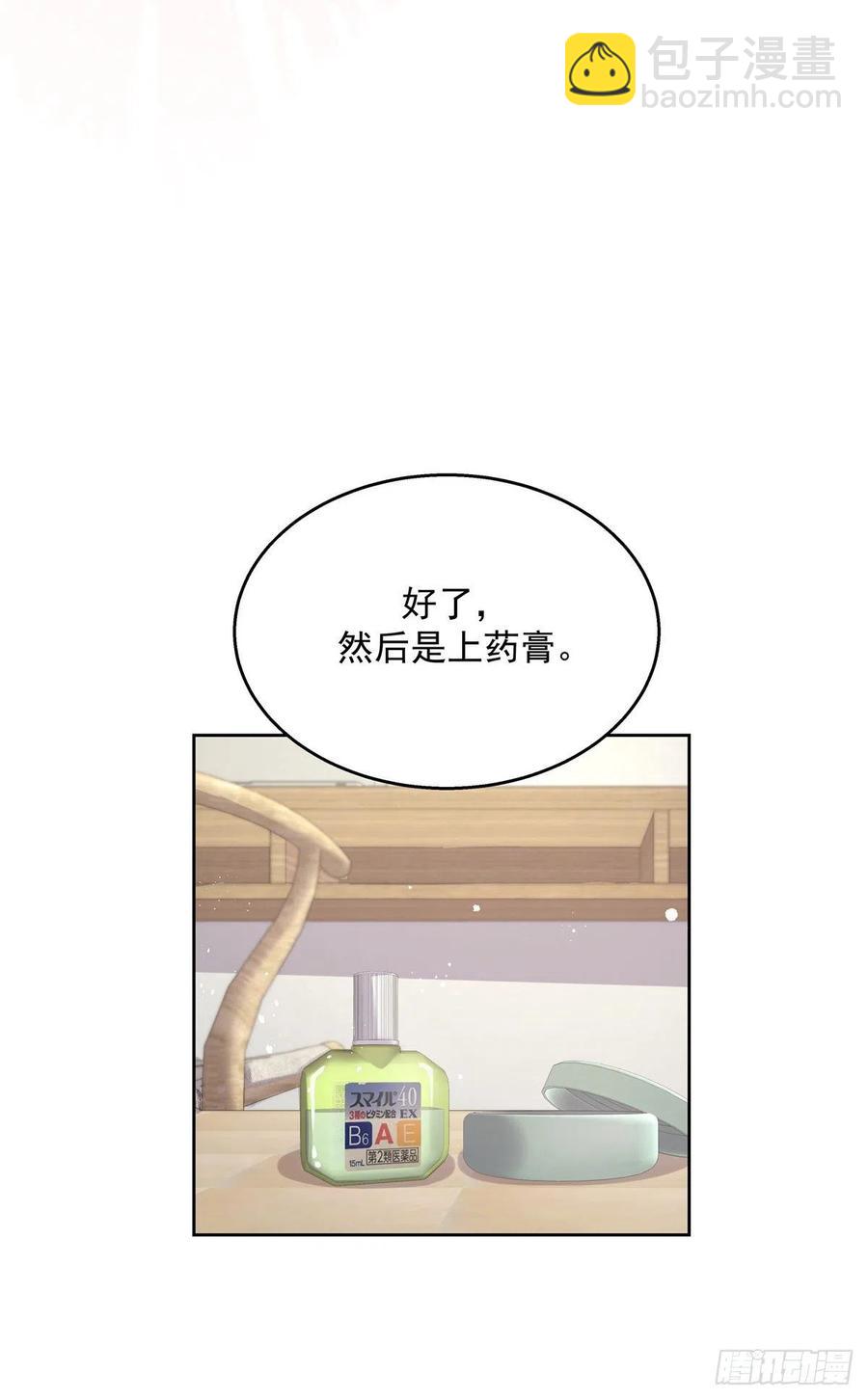🍸国民校草是女生 第一百四十三话 眼睛闭上 第50页