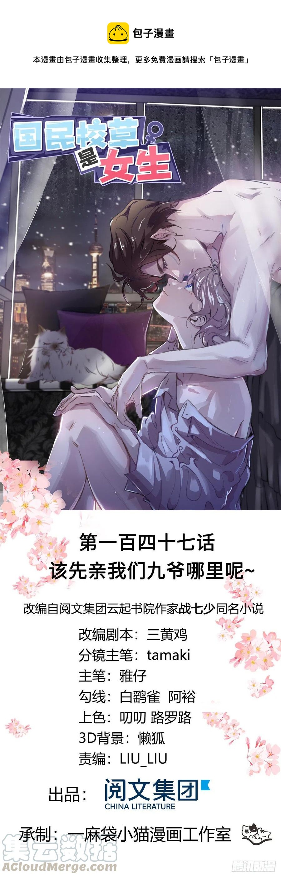 🍸国民校草是女生 第一百四十七话 该先亲哪里呢 第1页