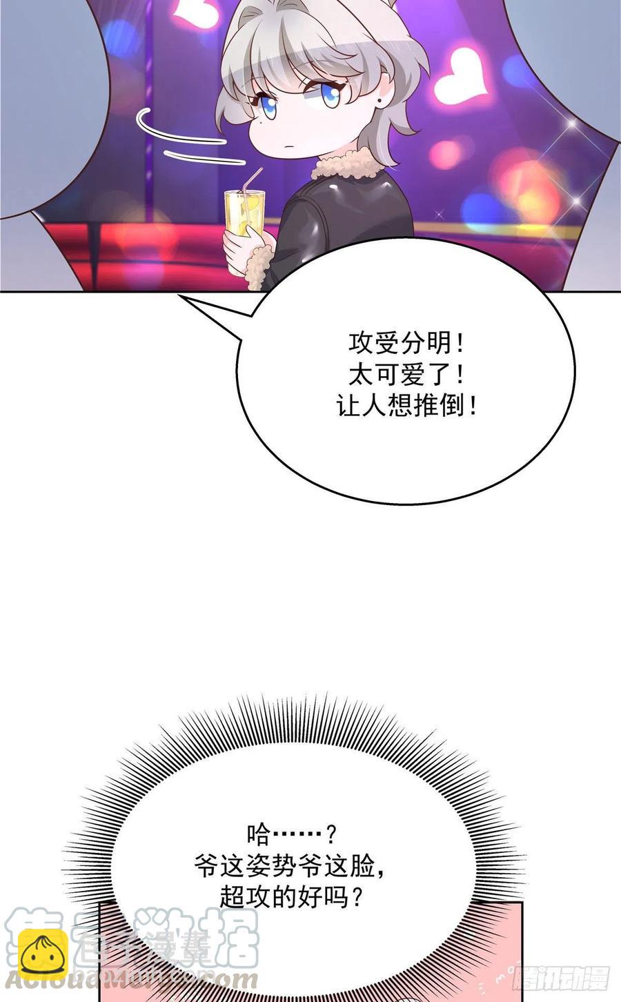🍸国民校草是女生 第一百四十七话 该先亲哪里呢 第17页