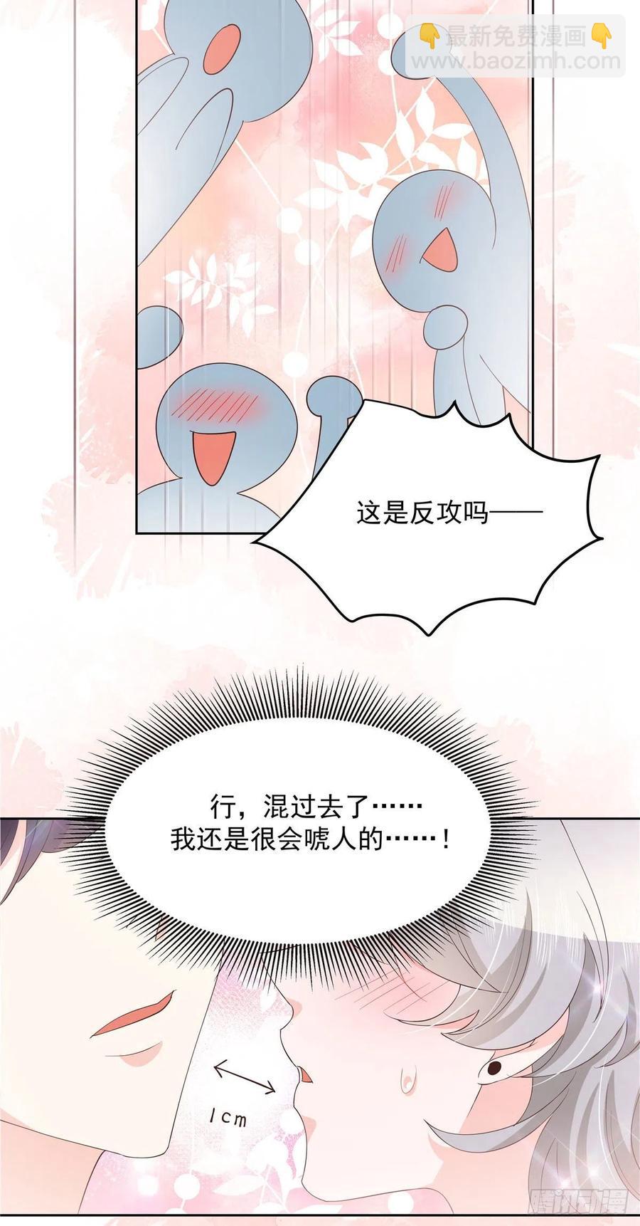 🍸国民校草是女生 第一百四十七话 该先亲哪里呢 第40页