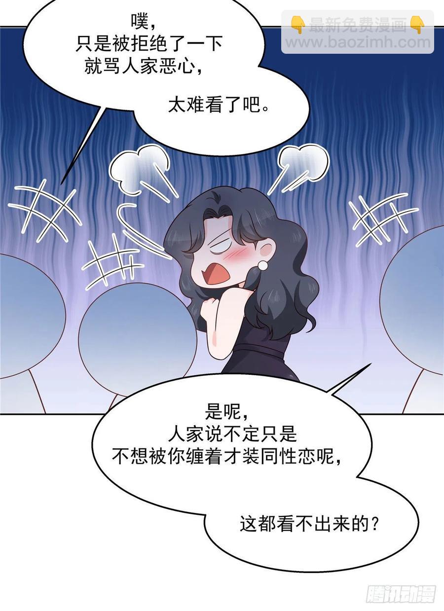 🍸国民校草是女生 第一百四十七话 该先亲哪里呢 第7页