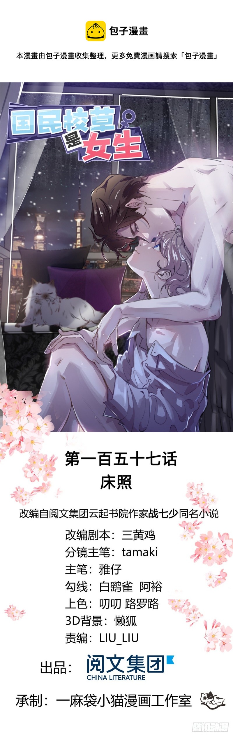 🍸国民校草是女生 第157话 床照 第1页