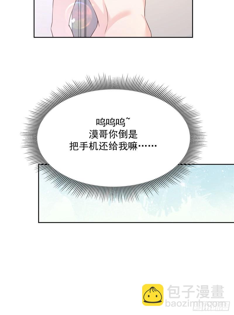 🍸国民校草是女生 第157话 床照 第29页