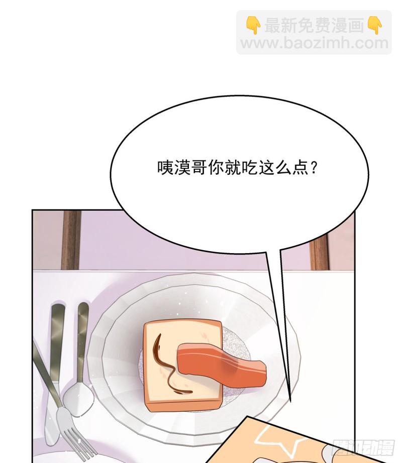 🍸国民校草是女生 第157话 床照 第44页