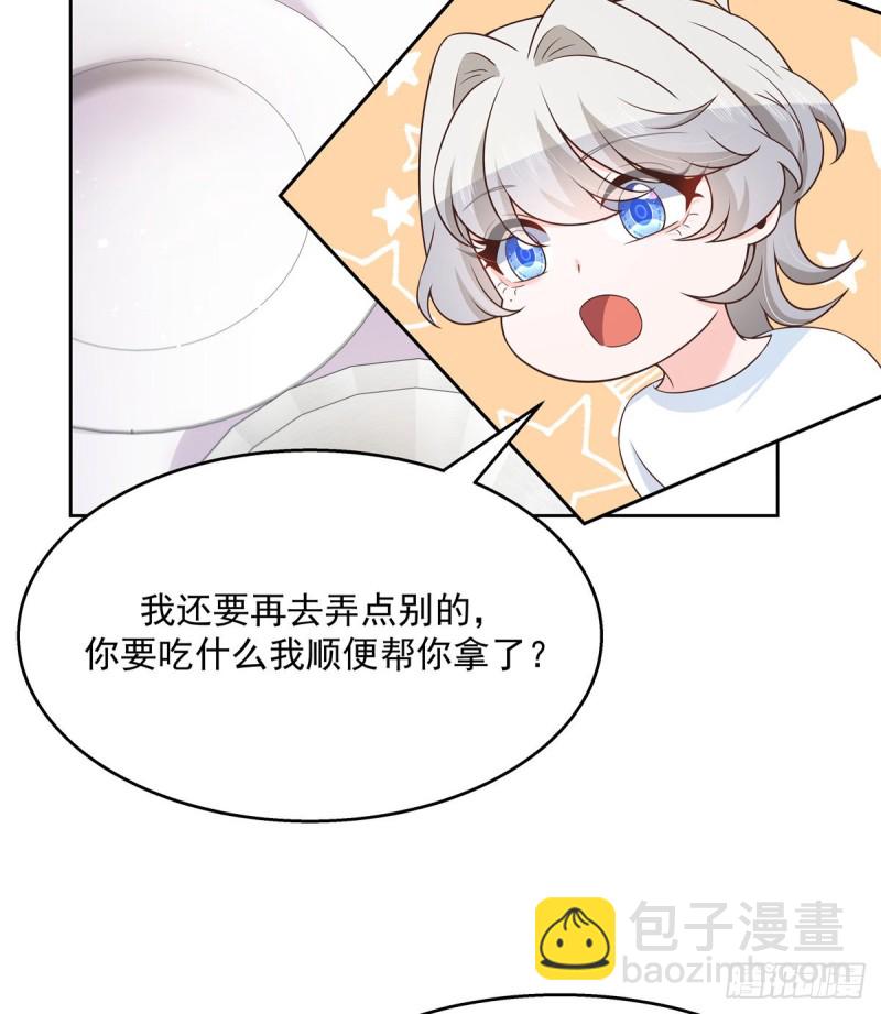 🍸国民校草是女生 第157话 床照 第45页