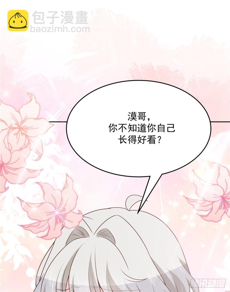 🍸国民校草是女生 第157话 床照 第7页