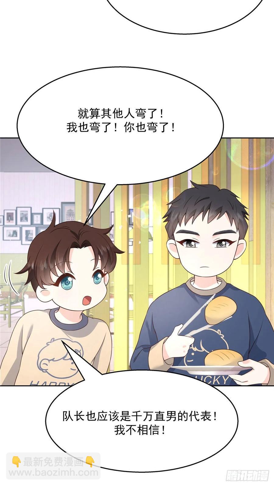 🍸国民校草是女生 第159话 你能弯？ 第36页