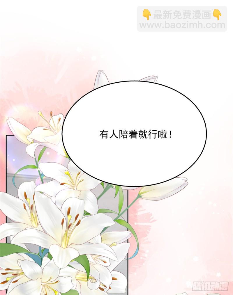 🍸国民校草是女生 第161话 亲密到一起睡 第2页
