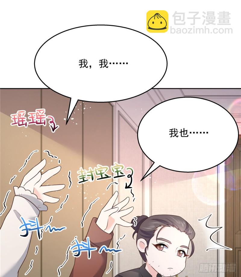 🍸国民校草是女生 第161话 亲密到一起睡 第36页