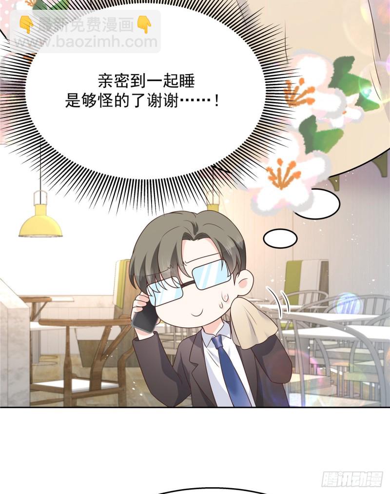 🍸国民校草是女生 第161话 亲密到一起睡 第7页