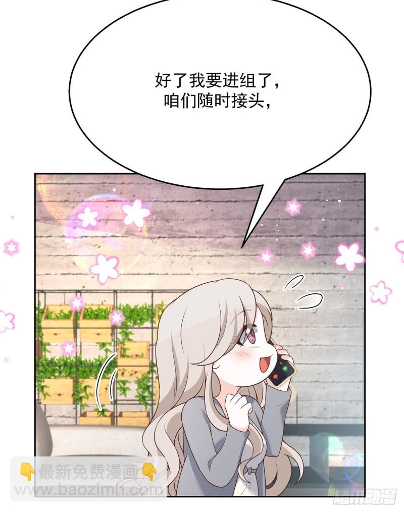 🍸国民校草是女生 第161话 亲密到一起睡 第8页
