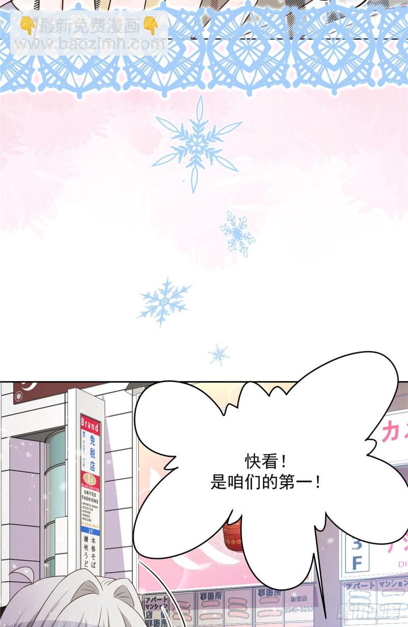 🍸国民校草是女生 第163话 你认识他？ 第23页