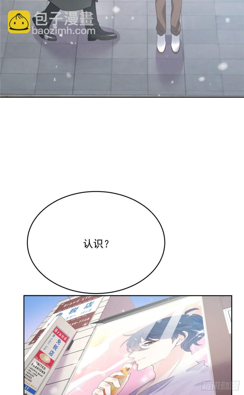 🍸国民校草是女生 第163话 你认识他？ 第37页