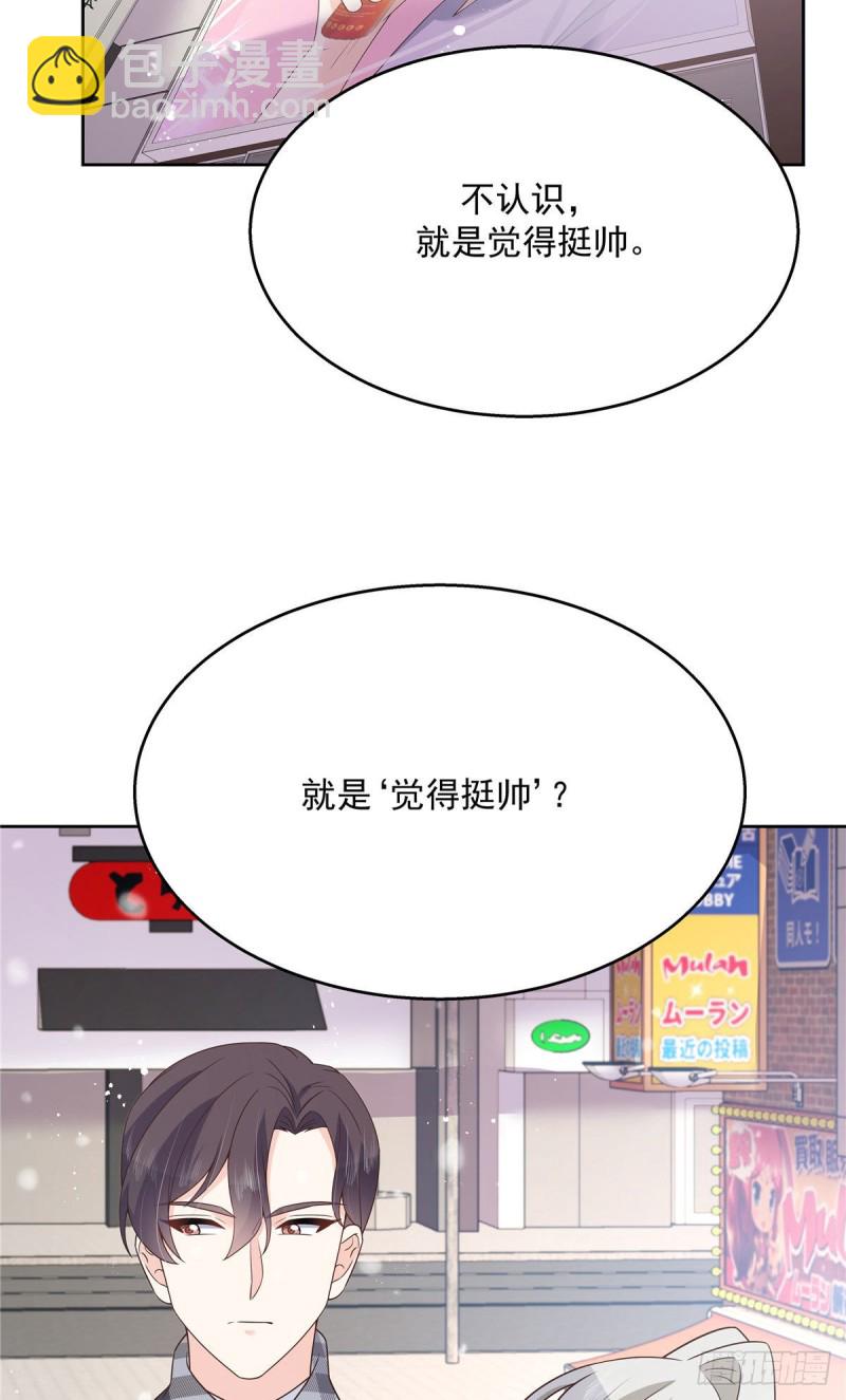 🍸国民校草是女生 第163话 你认识他？ 第38页