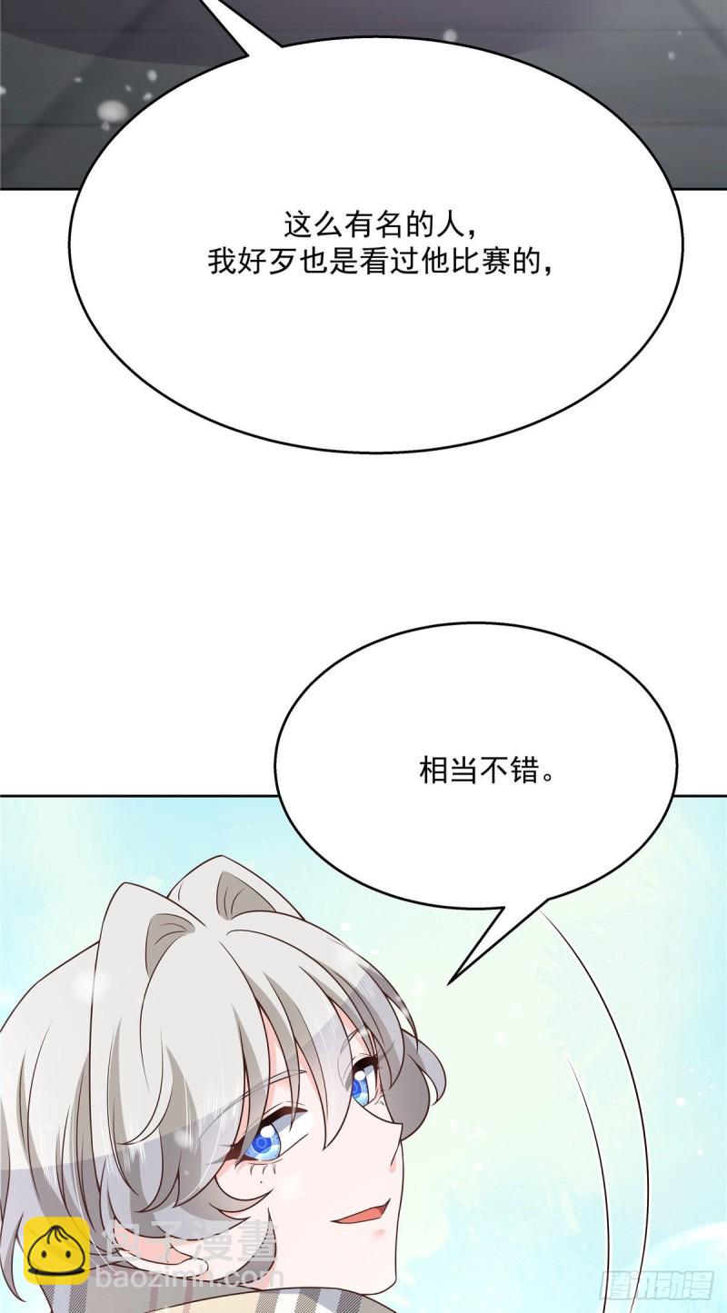 🍸国民校草是女生 第163话 你认识他？ 第43页