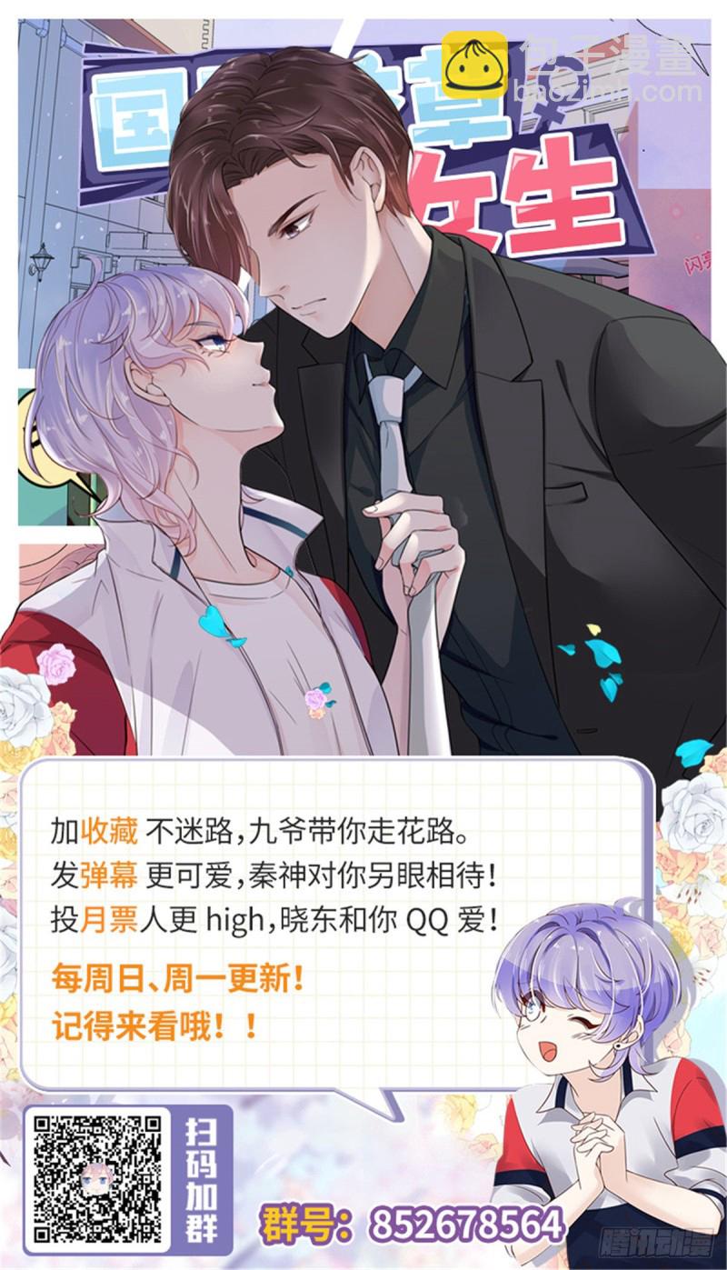 🍸国民校草是女生 第163话 你认识他？ 第50页