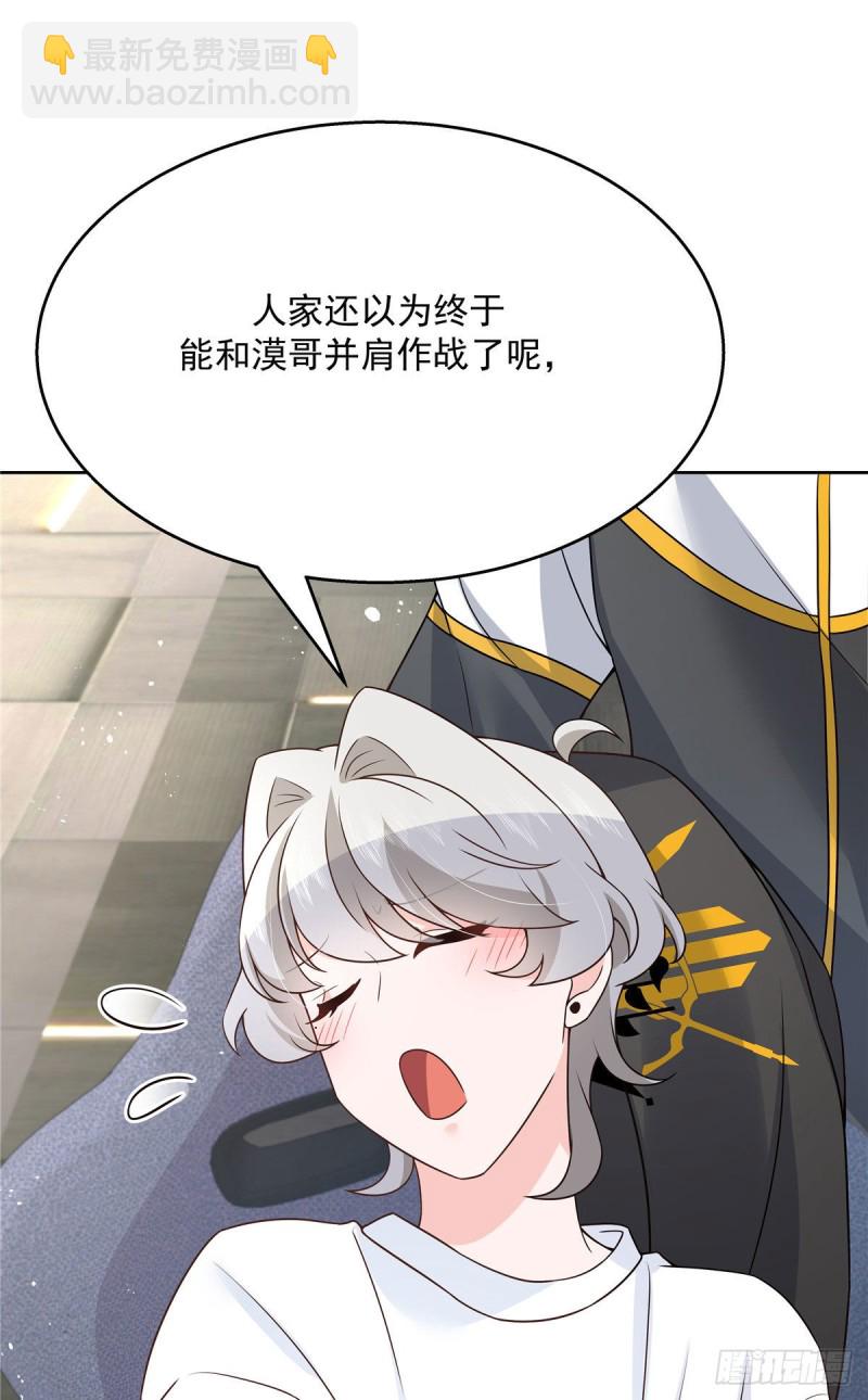 🍸国民校草是女生 第163话 你认识他？ 第7页
