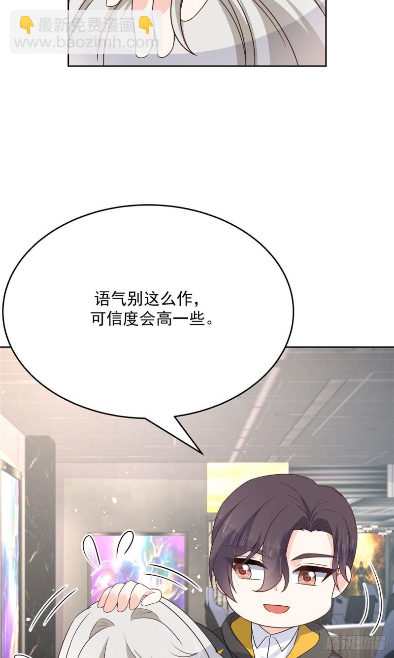 🍸国民校草是女生 第163话 你认识他？ 第9页