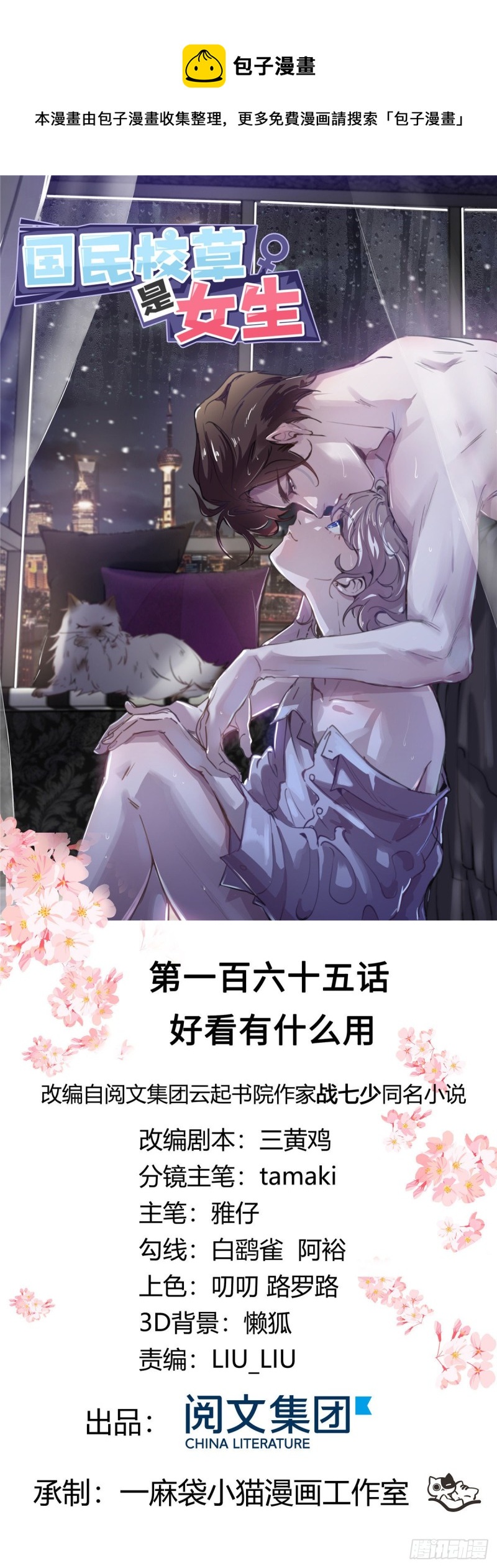 🍸国民校草是女生 第165话 好看有什么用 第1页