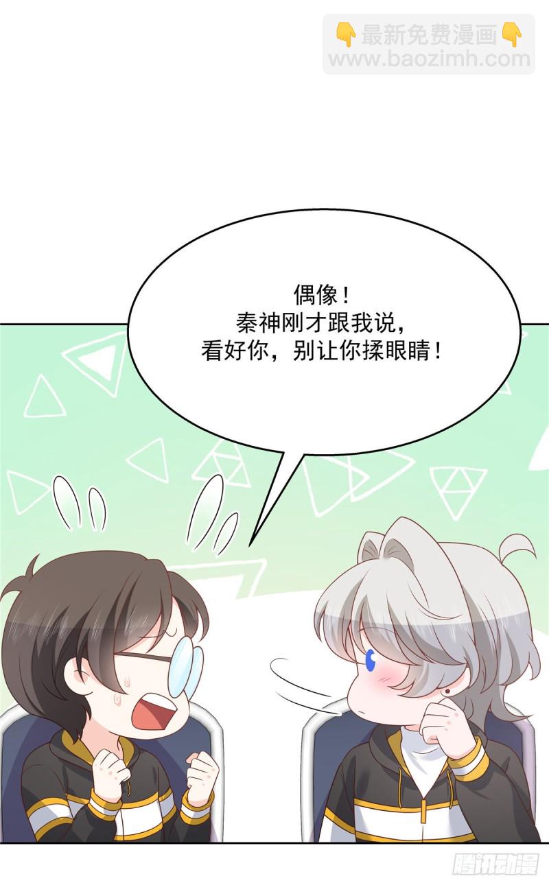 🍸国民校草是女生 第167话 盯弟狂魔 第6页
