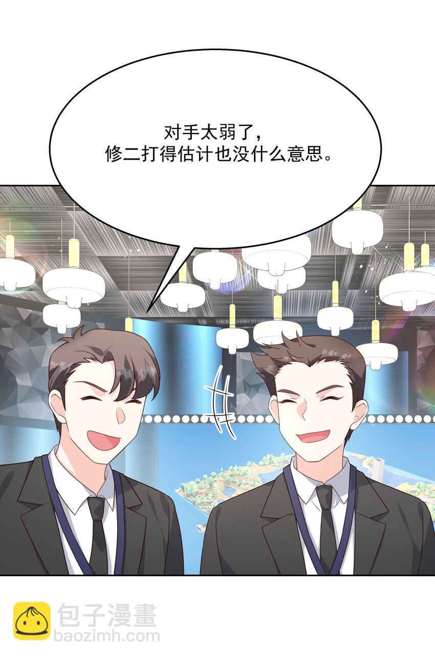 🍸国民校草是女生 第169话 最怂队长？ 第17页
