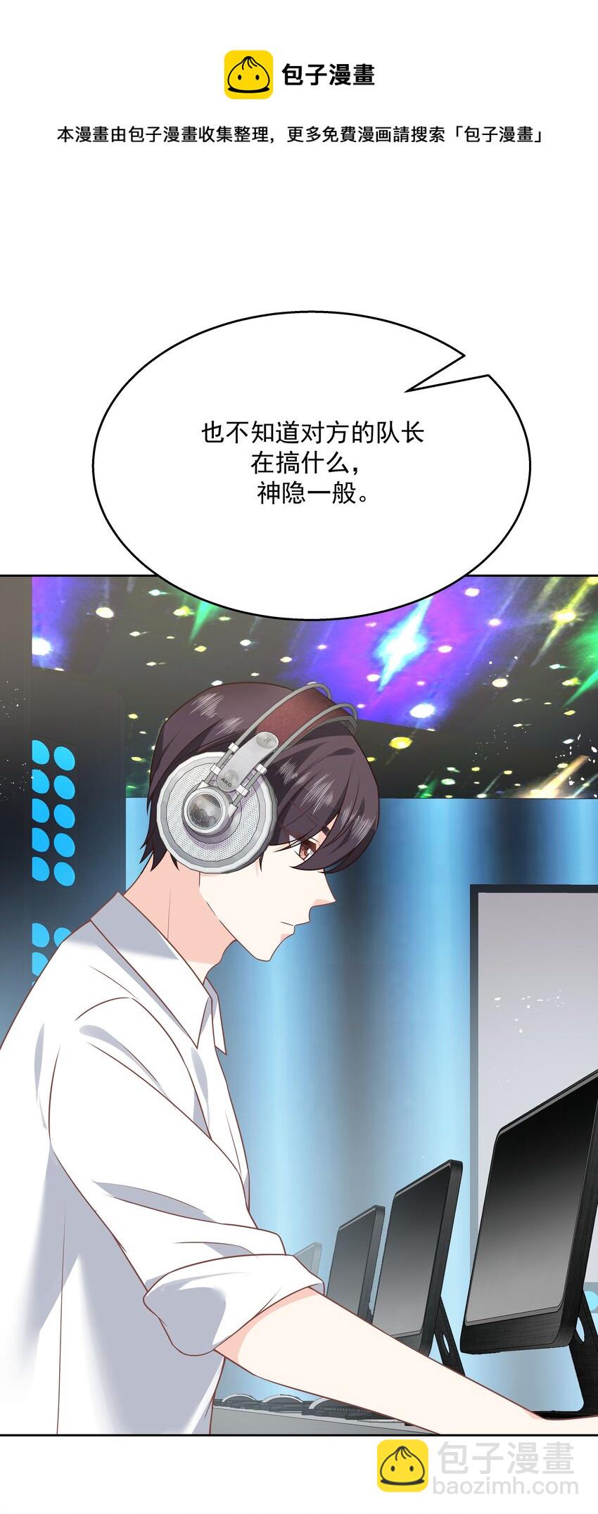 🍸国民校草是女生 第169话 最怂队长？ 第18页